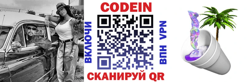 Кодеин Purple Drank  Очёр 